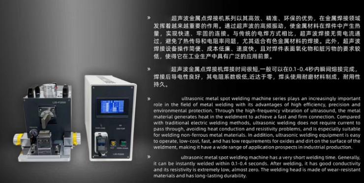 超聲波金屬點(diǎn)焊機(jī)